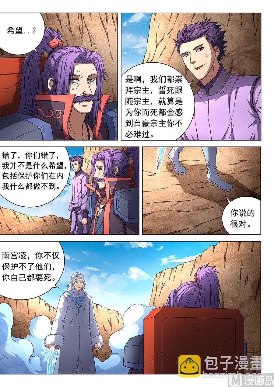 絕世武神 - 第47話 希望 2 - 2