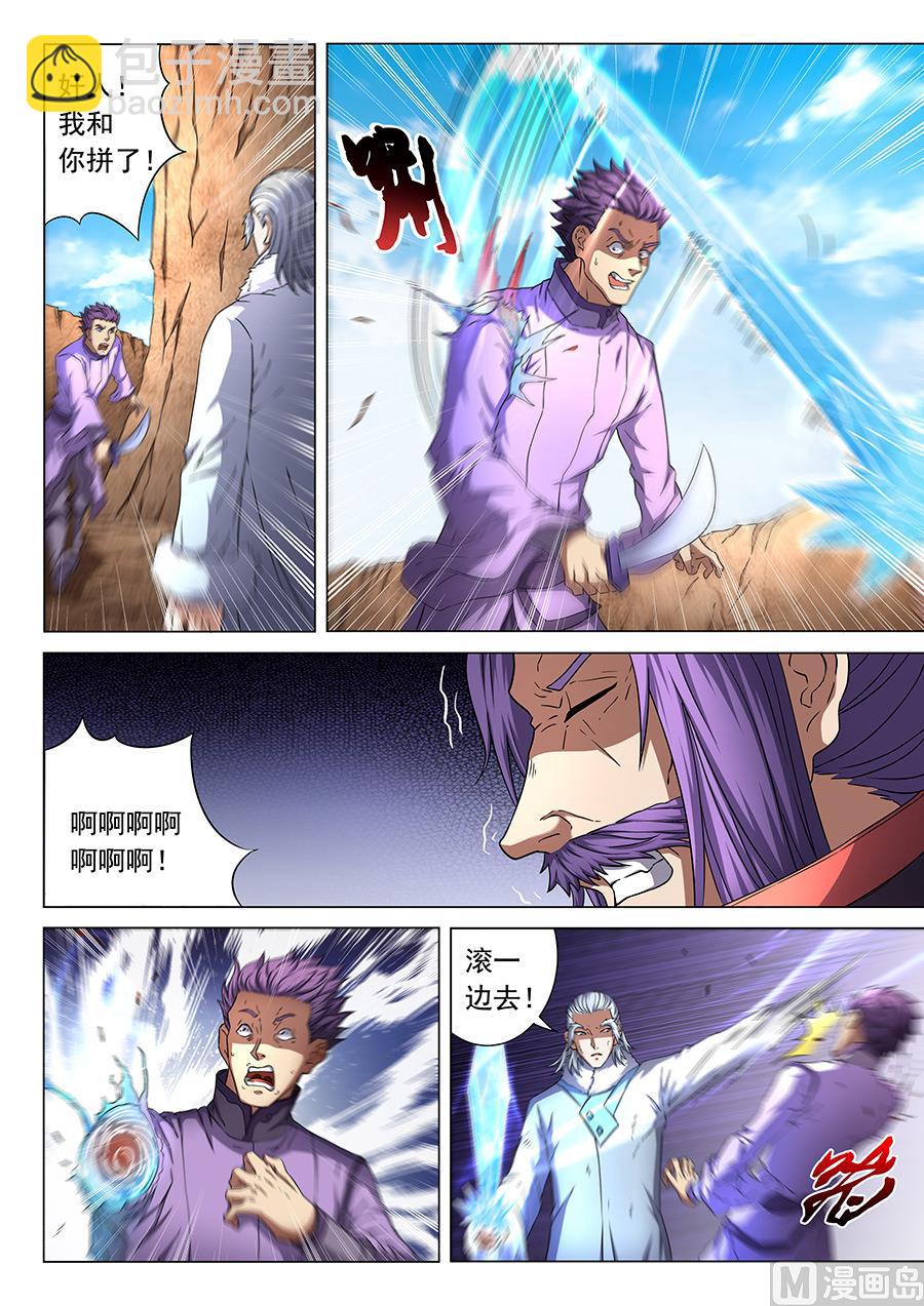 絕世武神 - 第47話 希望 2 - 1