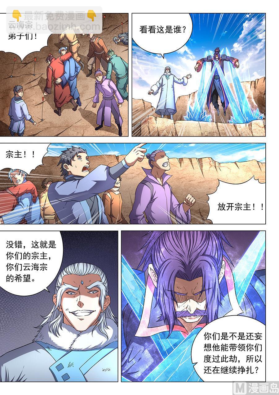 絕世武神 - 第47話 希望 2 - 2