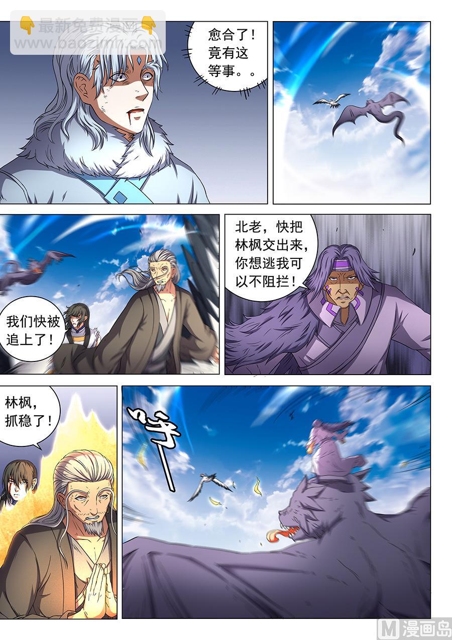 絕世武神 - 第49話 脫離 2 - 1