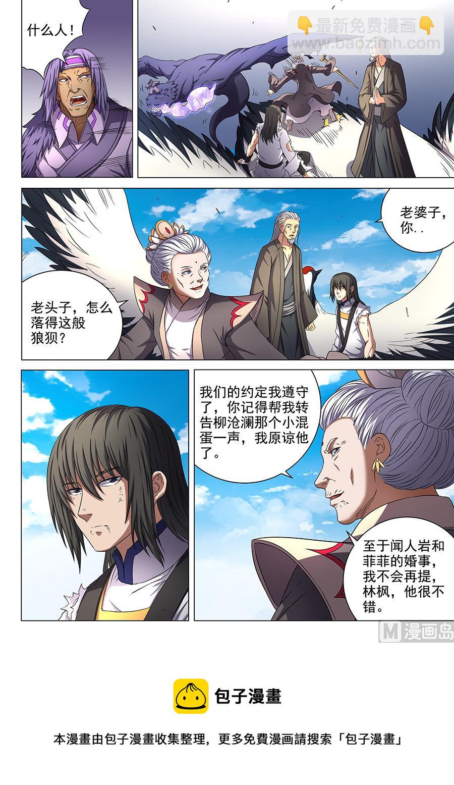 絕世武神 - 第49話 脫離 2 - 1