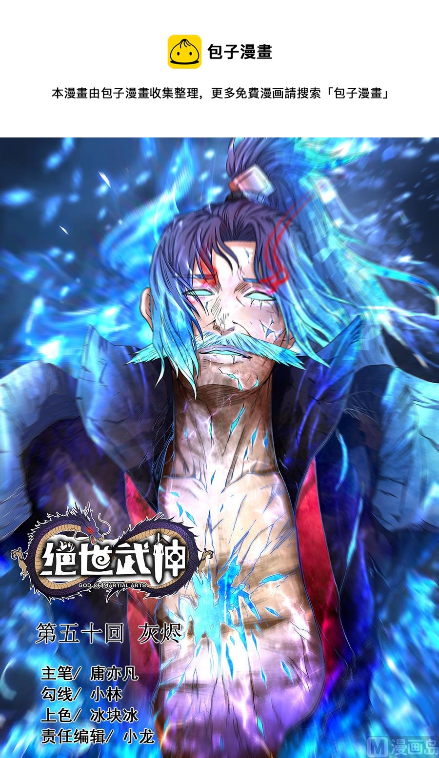 絕世武神 - 第50話 灰燼 1 - 1