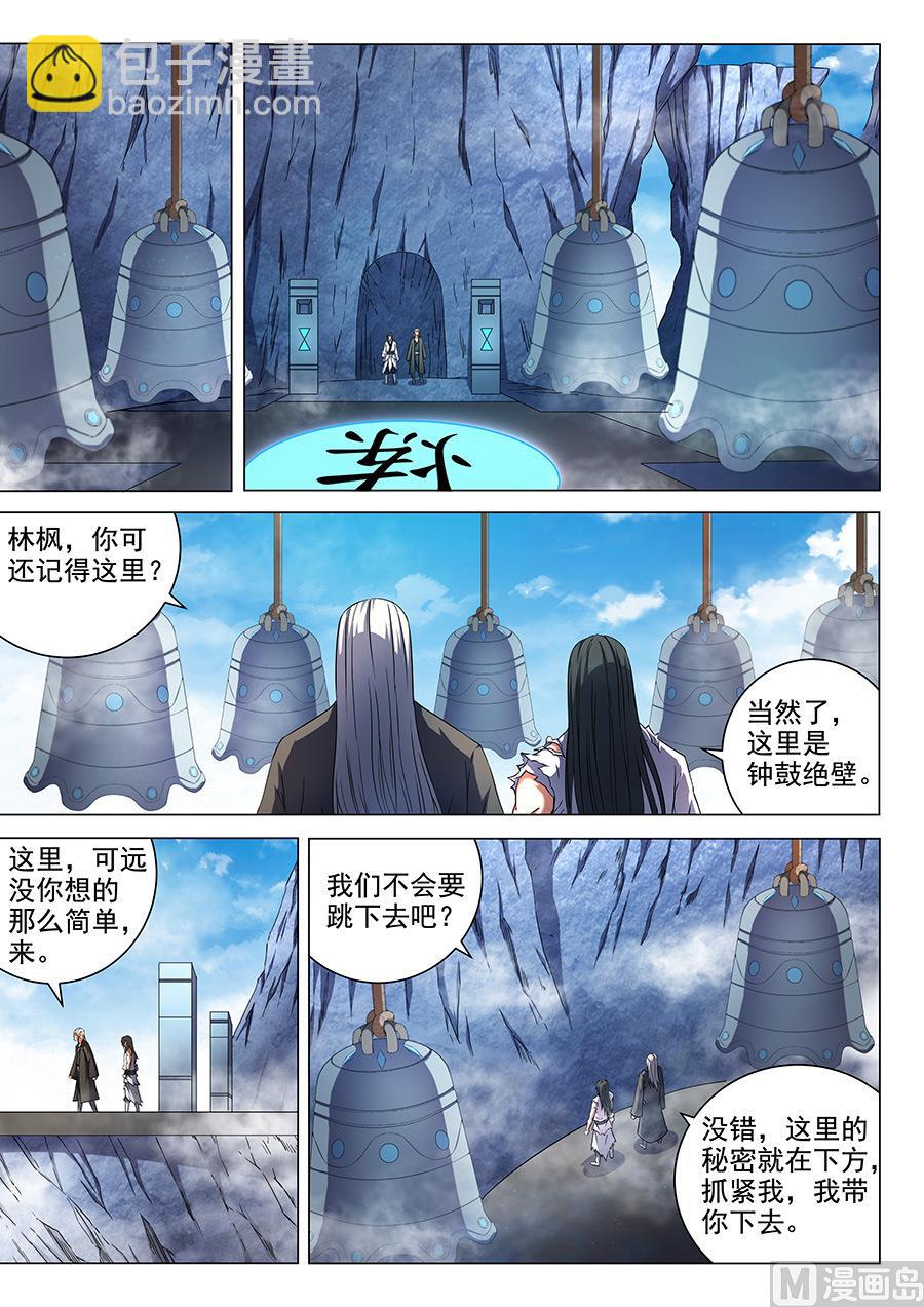 絕世武神 - 第50話 灰燼 1 - 2