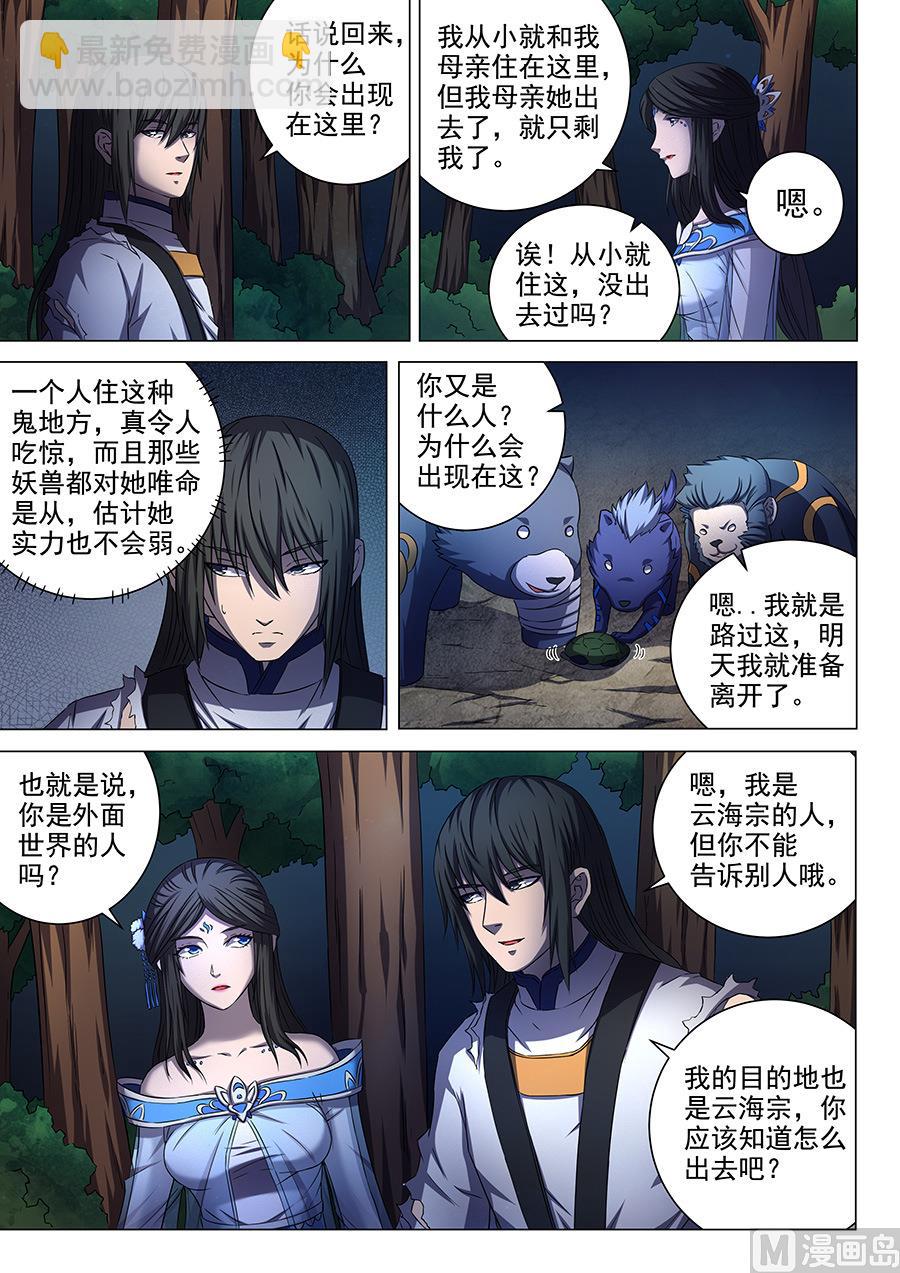 絕世武神 - 第52話 返宗 1 - 2