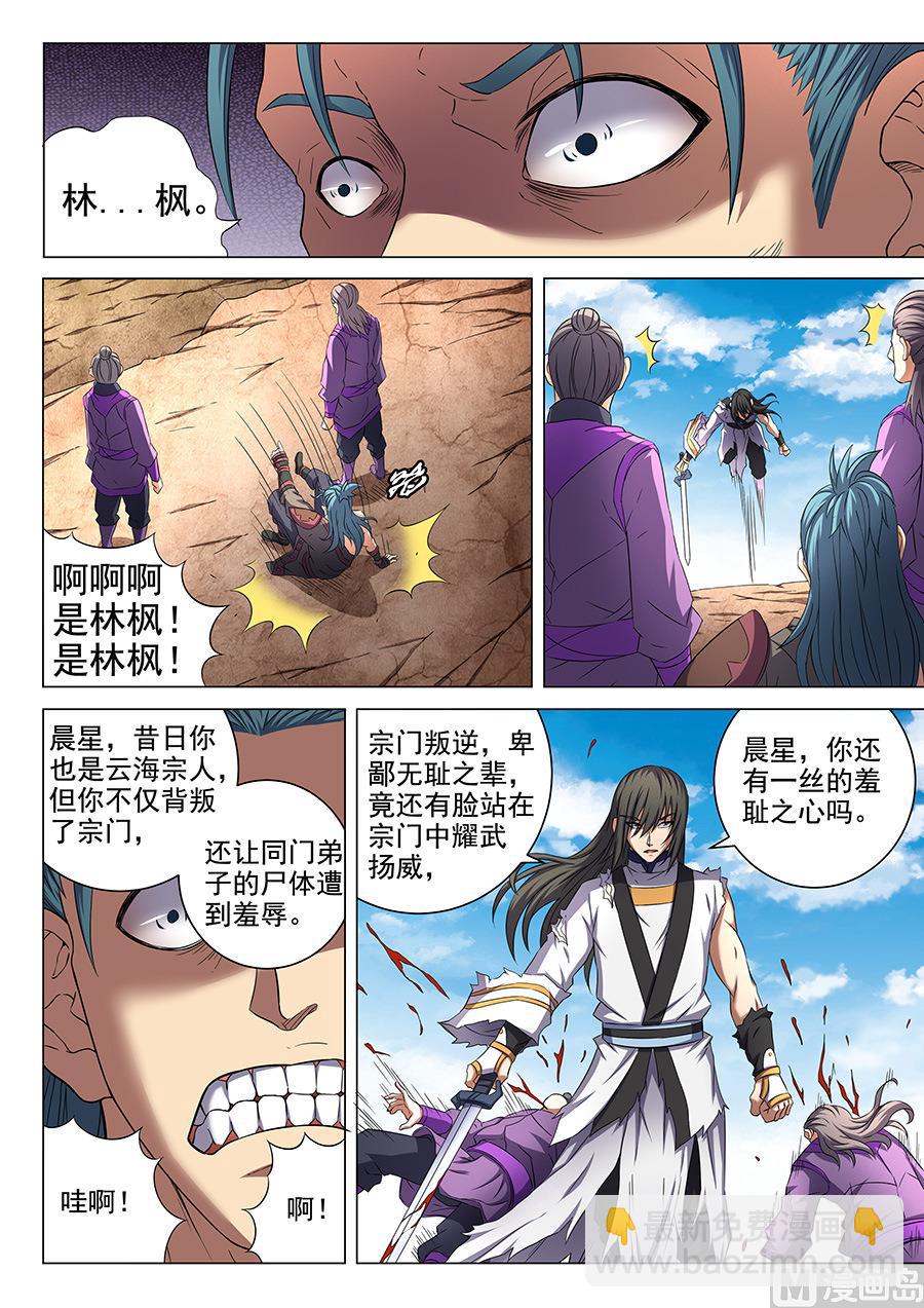 絕世武神 - 第53話 一步殺一人 2 - 1