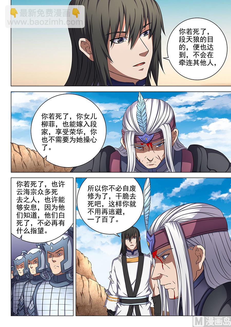 絕世武神 - 第54話 段封 1 - 1