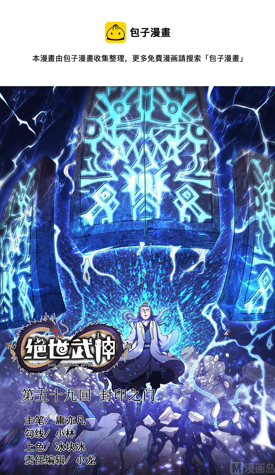 絕世武神 - 第59話 封印之門 2 - 1