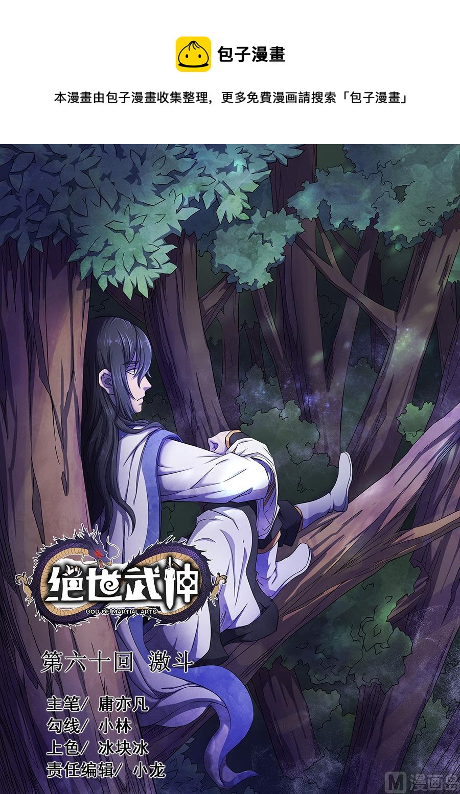 絕世武神 - 第60話 激鬥 1 - 1