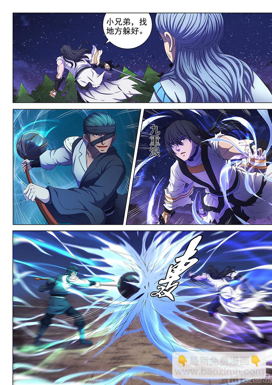 絕世武神 - 第60話 激鬥 1 - 1