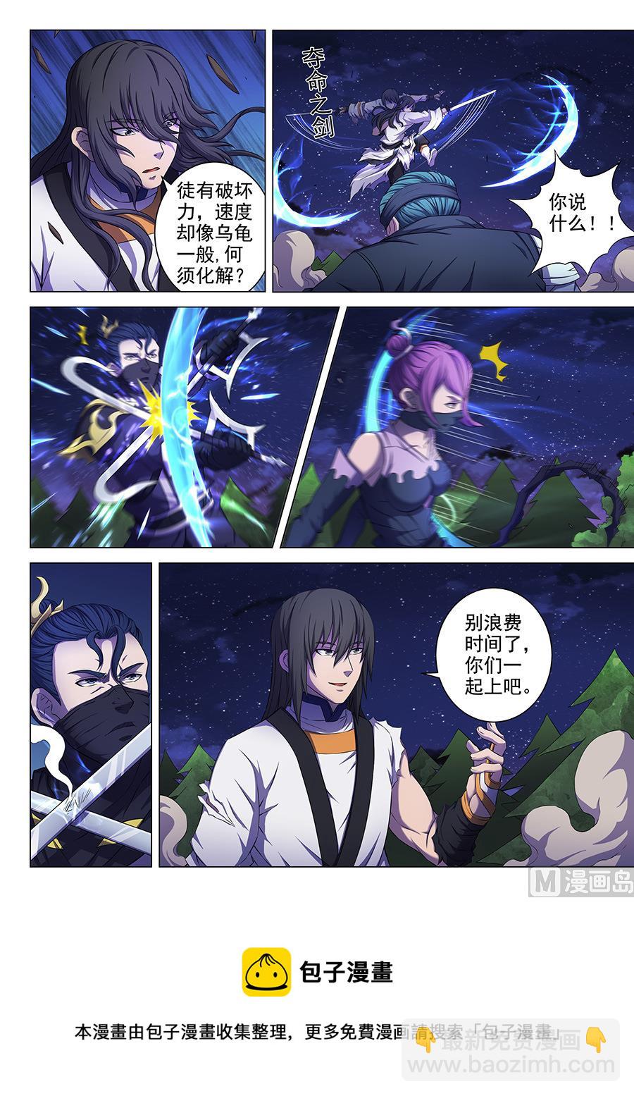 絕世武神 - 第60話 激鬥 1 - 1