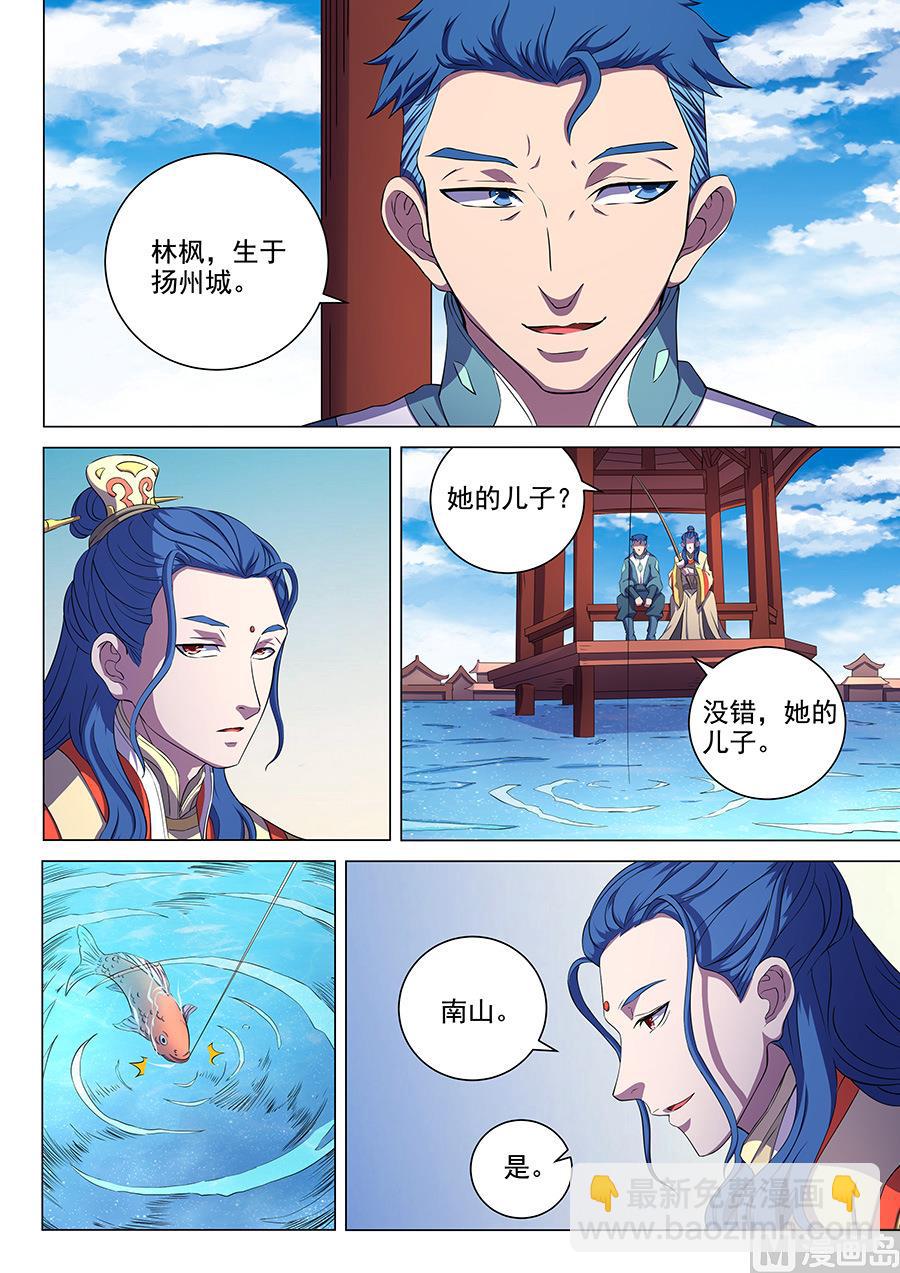 絕世武神 - 第63話 天一學院 2 - 1