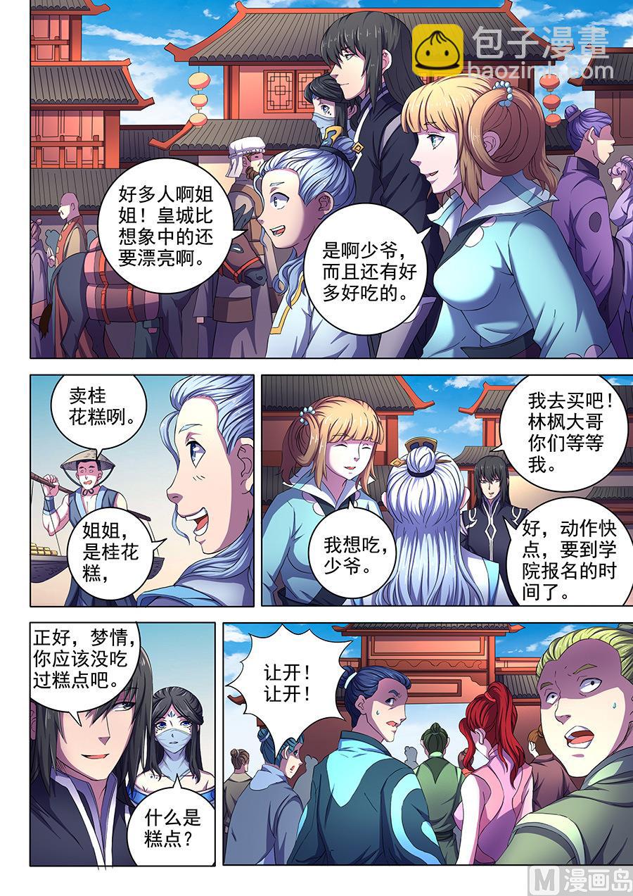 絕世武神 - 第63話 天一學院 2 - 1