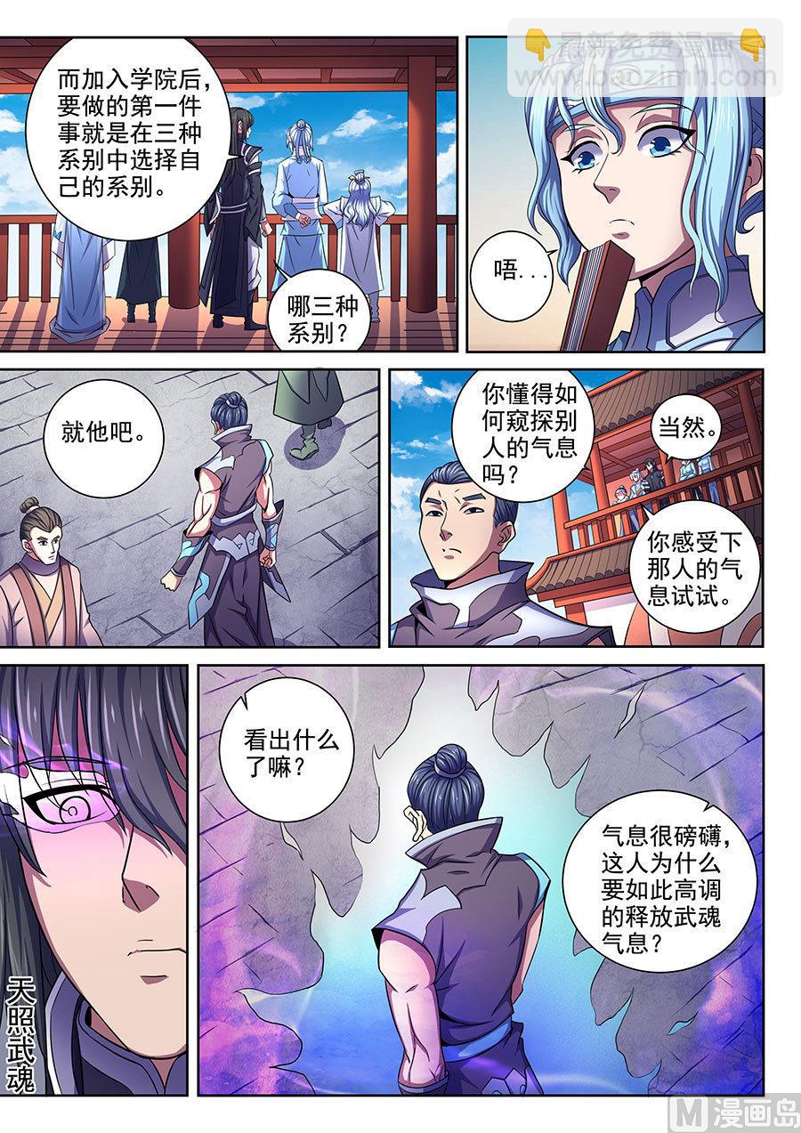 絕世武神 - 第65話 三大系別 2 - 2