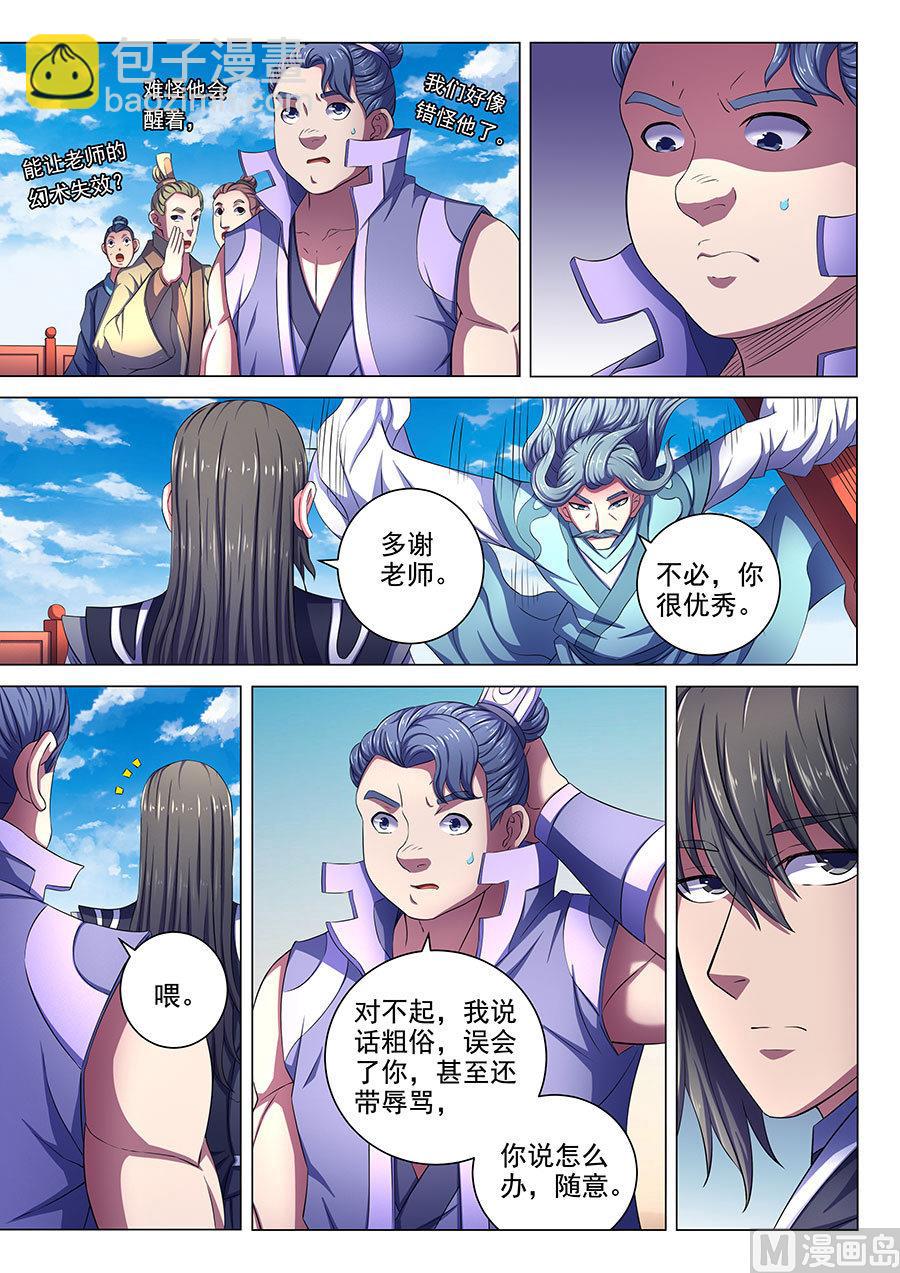 絕世武神 - 第66話 琴音幻境 3 - 2