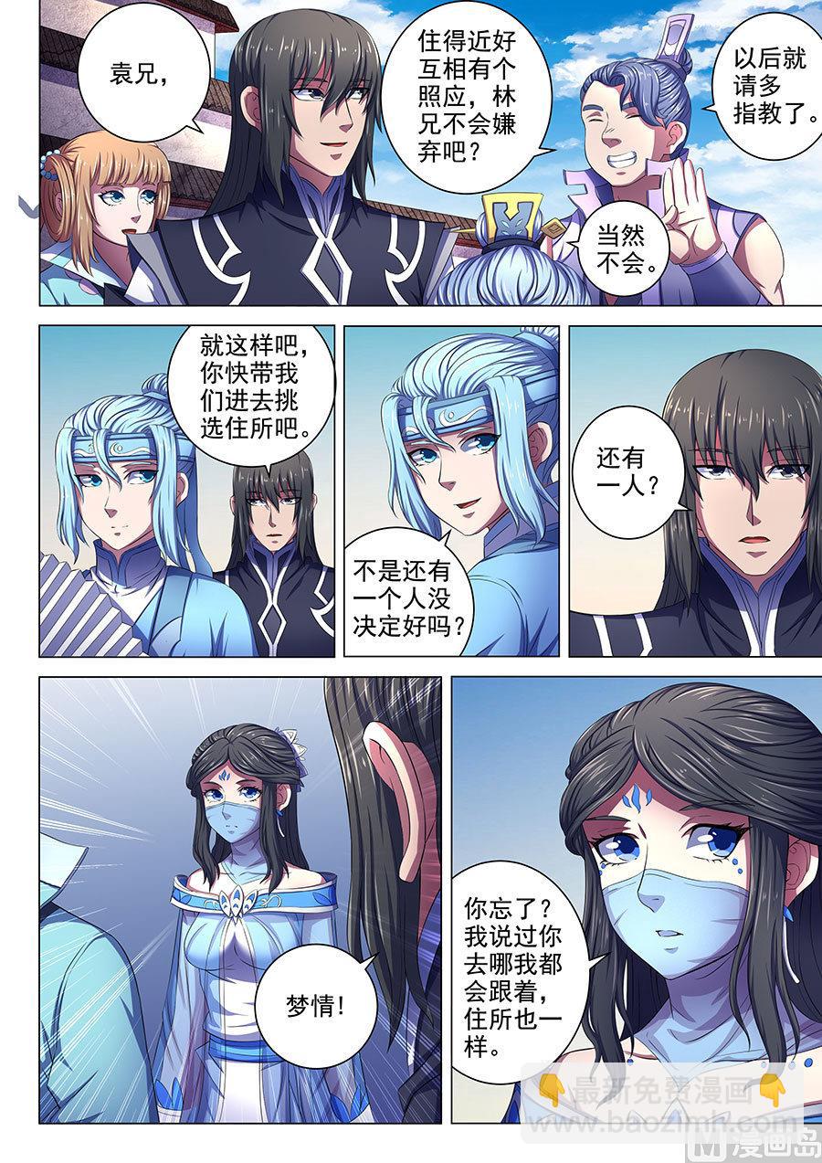 絕世武神 - 第66話 琴音幻境 3 - 2