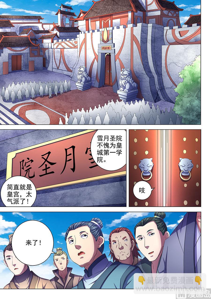 絕世武神 - 第66話 琴音幻境 3 - 2