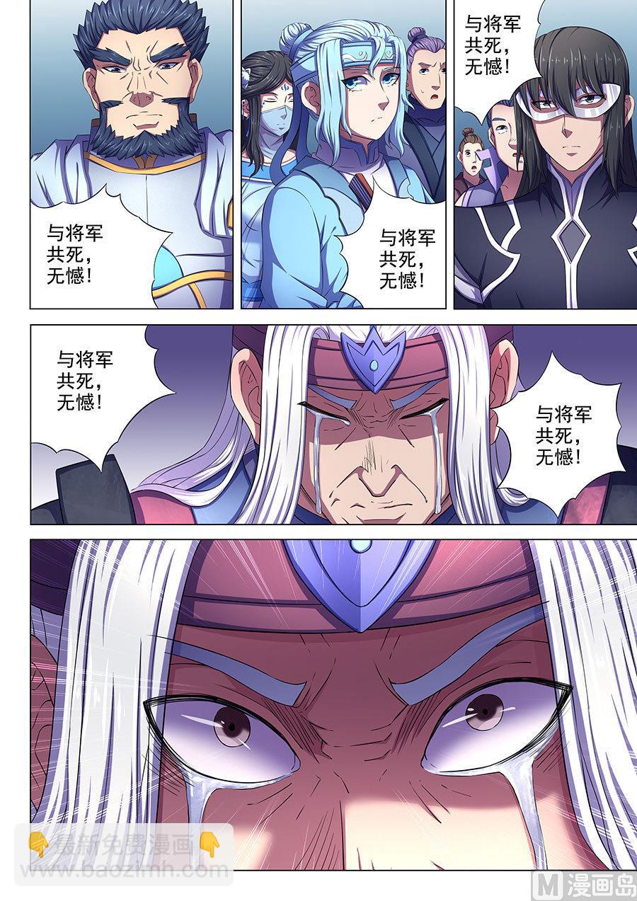 絕世武神 - 第67話 公道 2 - 1