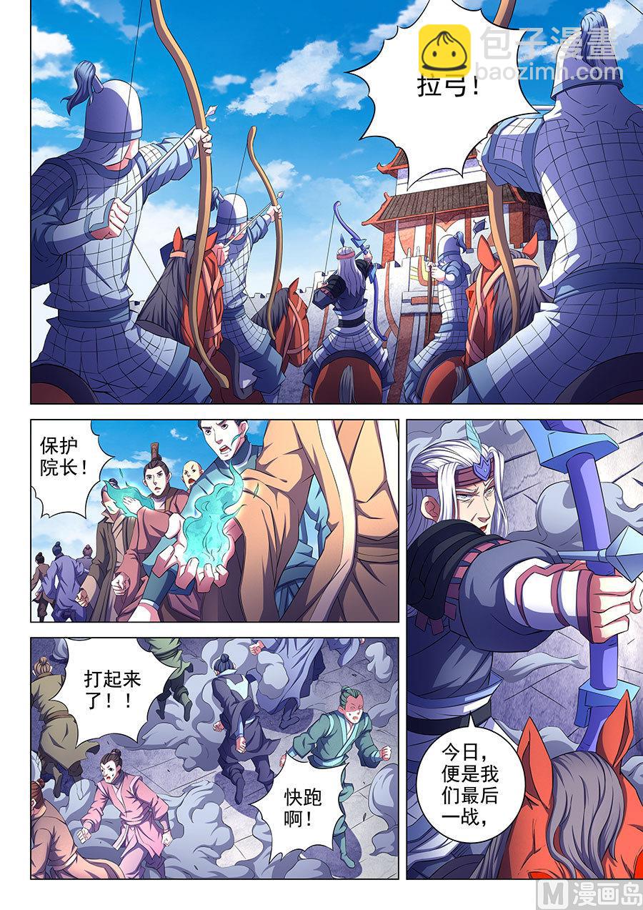 絕世武神 - 第67話 公道 2 - 2