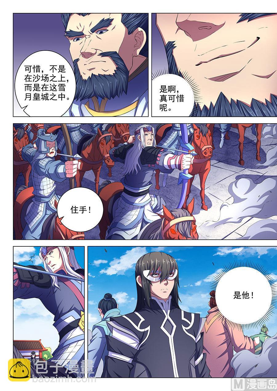 絕世武神 - 第67話 公道 2 - 1