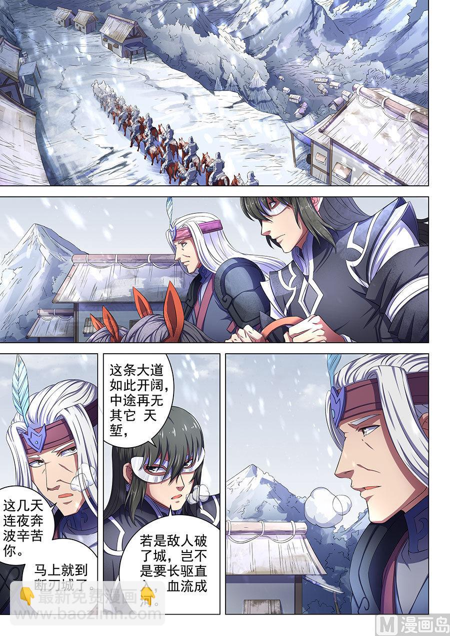 絕世武神 - 第68話 斷刃城 1 - 2