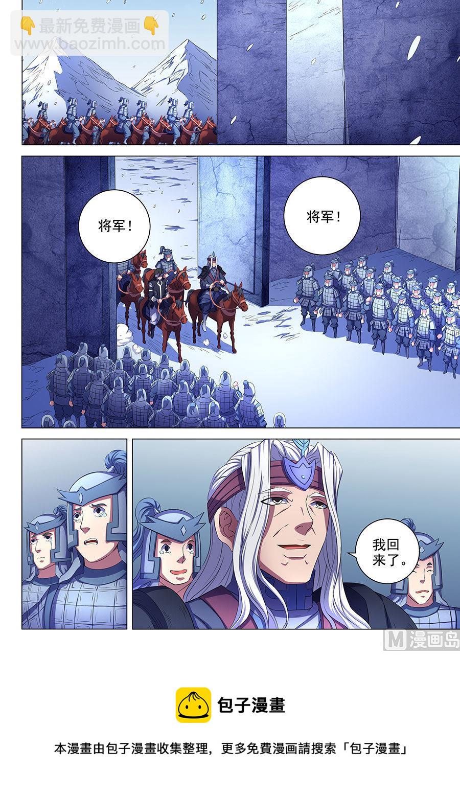 絕世武神 - 第68話 斷刃城 1 - 1