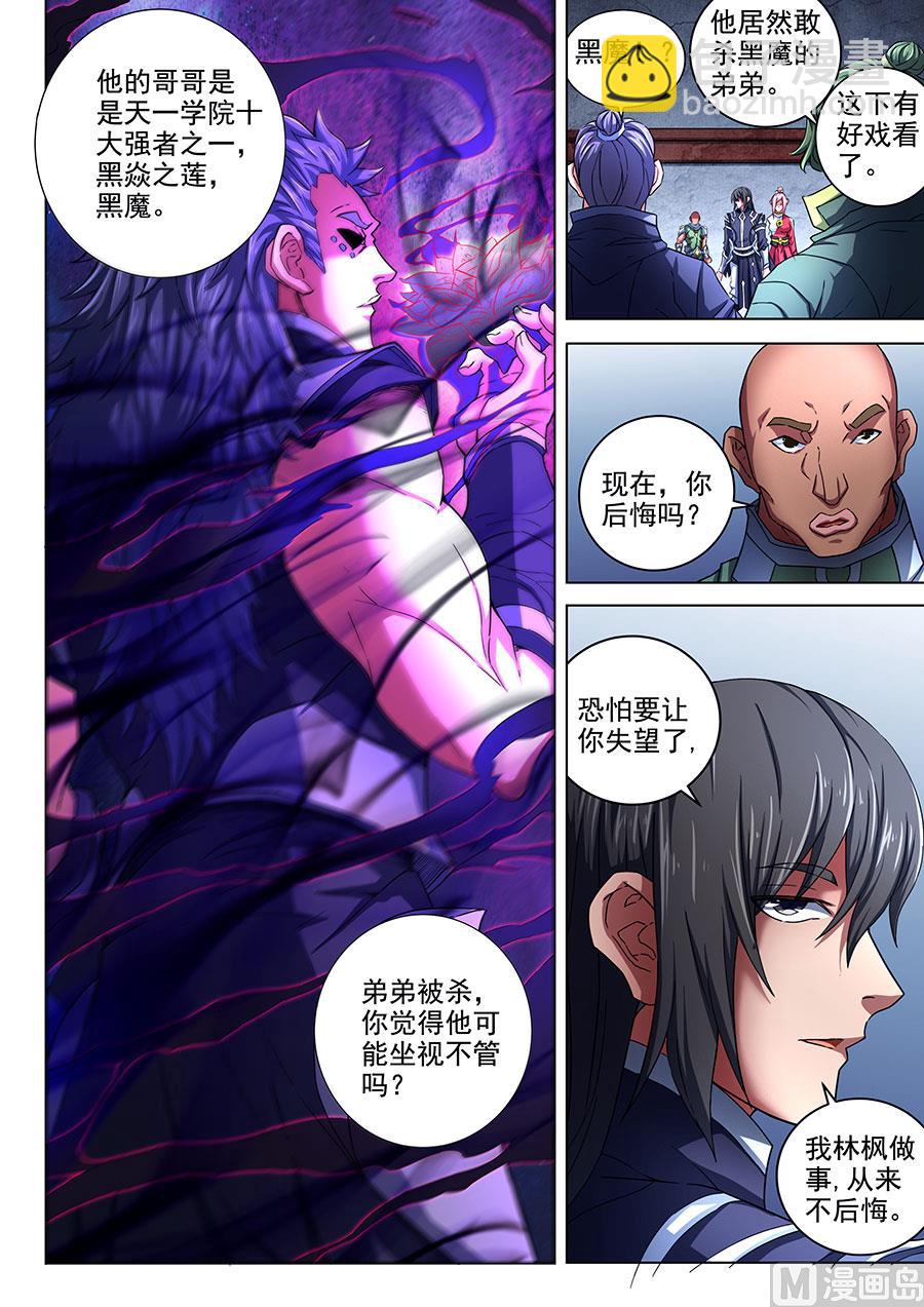 絕世武神 - 第73話 黑魔 2 - 1