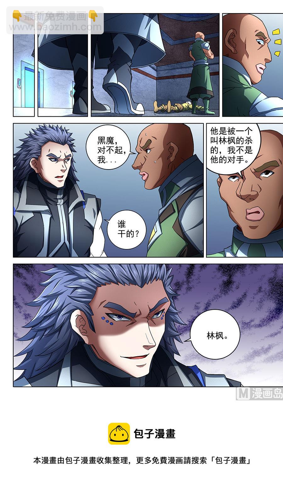 絕世武神 - 第73話 黑魔 2 - 1