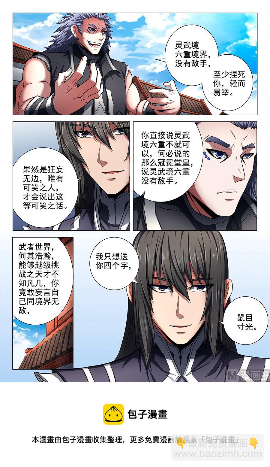 絕世武神 - 第74話 生死戰書 1 - 1