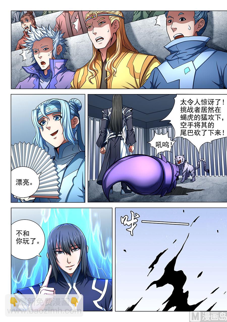 絕世武神 - 第75話 生死囚鬥 2 - 1