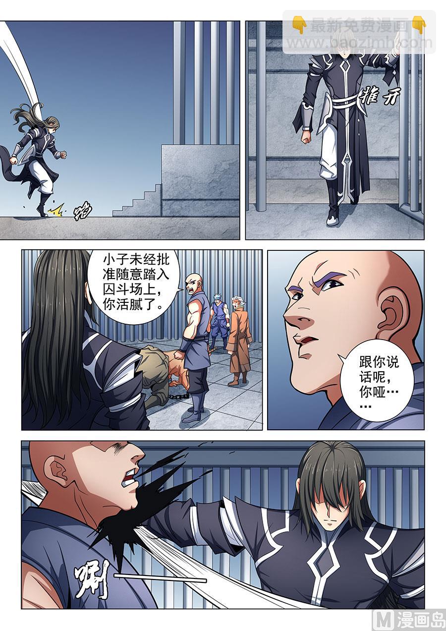 絕世武神 - 第76話 兄弟 1 - 2