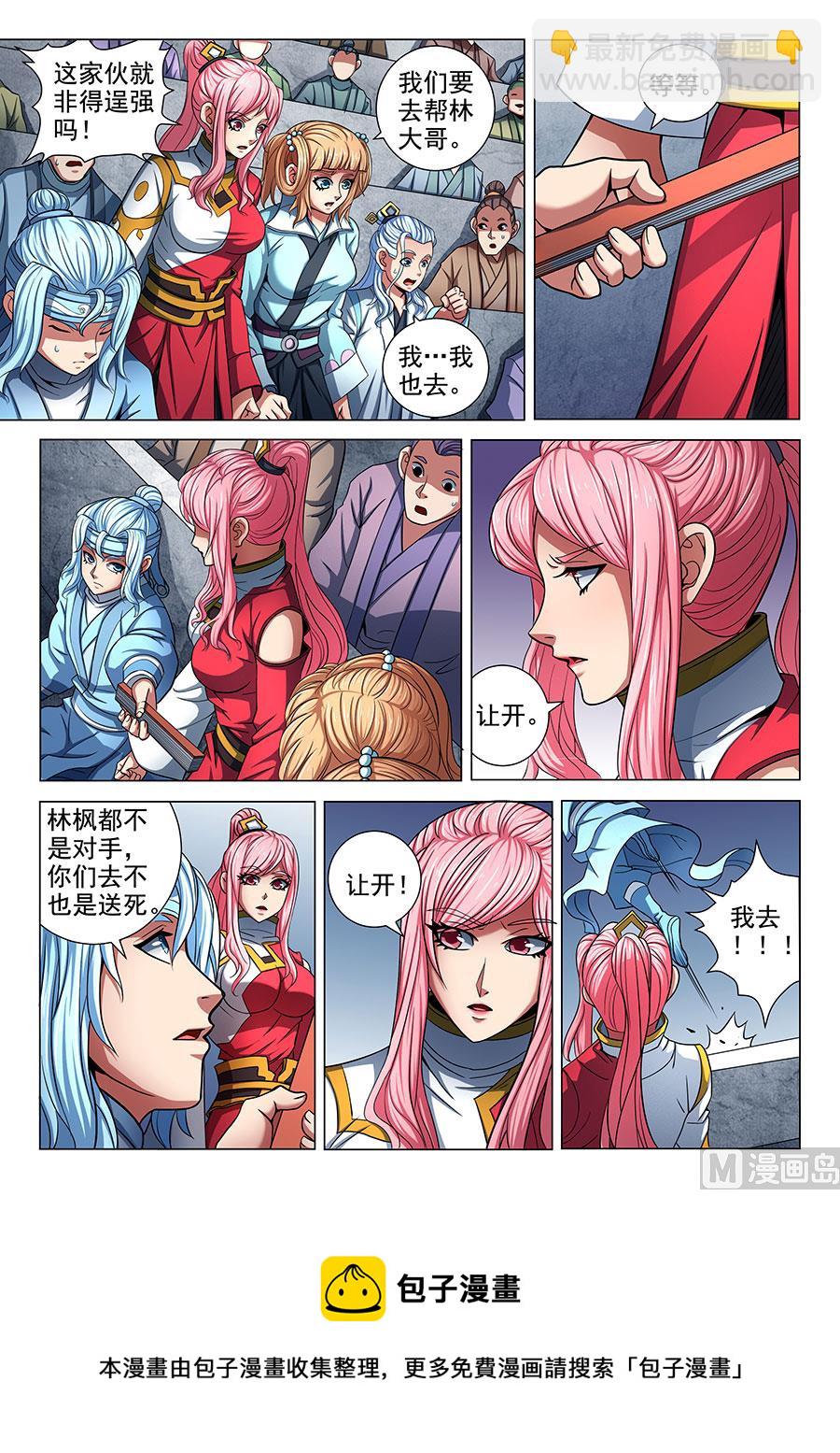 絕世武神 - 第76話 兄弟 1 - 1