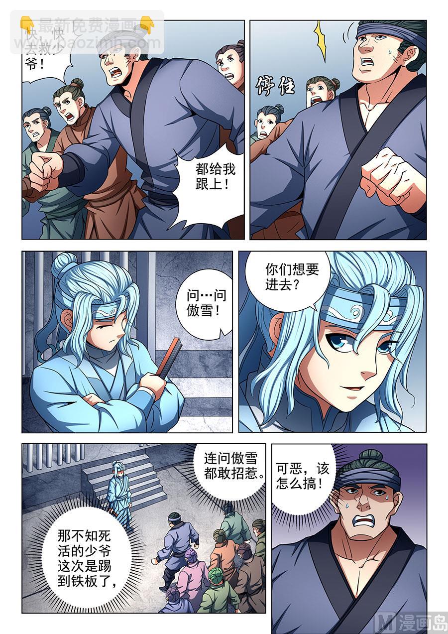 絕世武神 - 第76話 兄弟 3 - 1