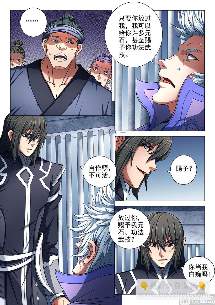 絕世武神 - 第76話 兄弟 3 - 2