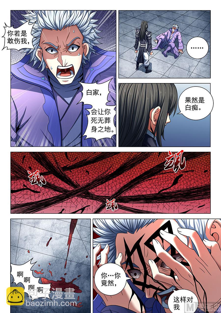 絕世武神 - 第76話 兄弟 3 - 1