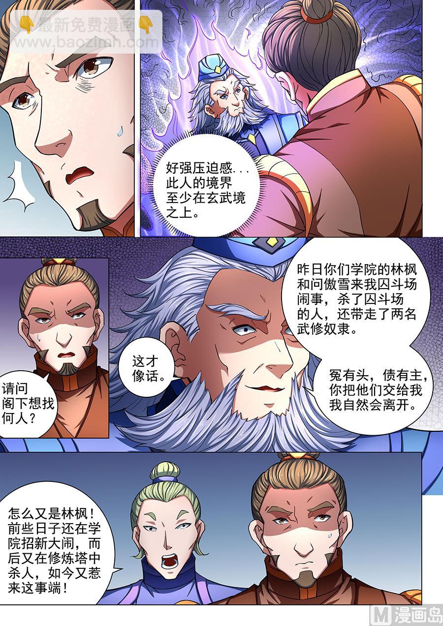 絕世武神 - 第77話 興師問罪 2 - 2