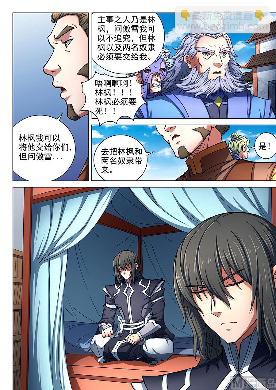 絕世武神 - 第77話 興師問罪 2 - 1