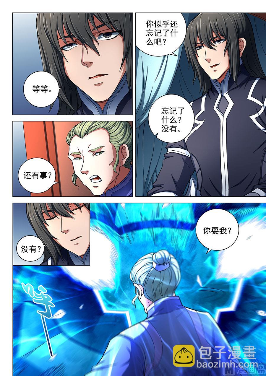 絕世武神 - 第77話 興師問罪 2 - 1