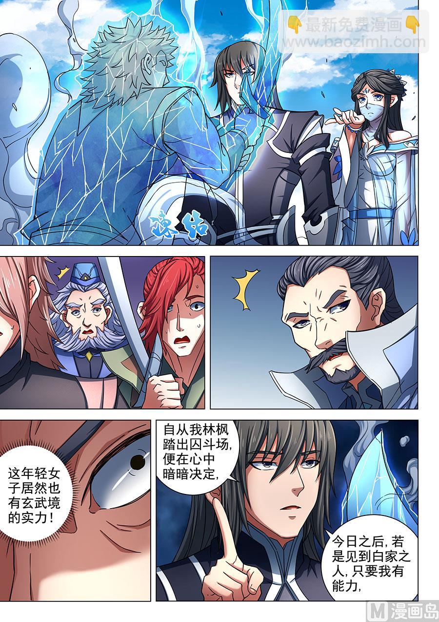 絕世武神 - 第78話 拔劍染血 1 - 2