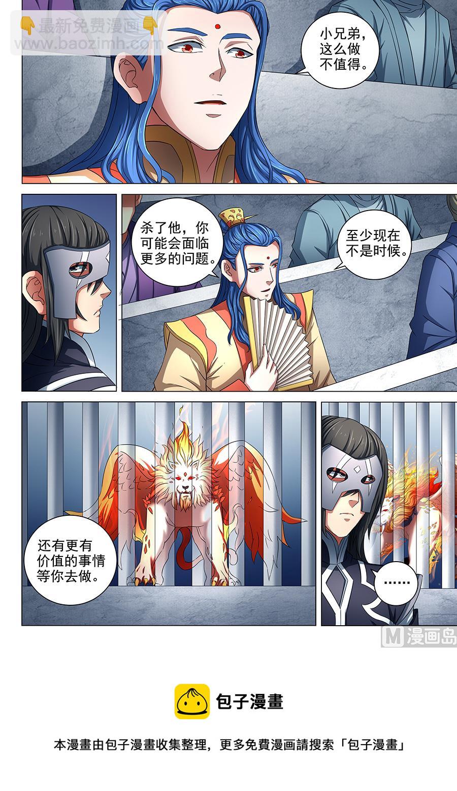 絕世武神 - 第81話 羞辱聖院 2 - 1