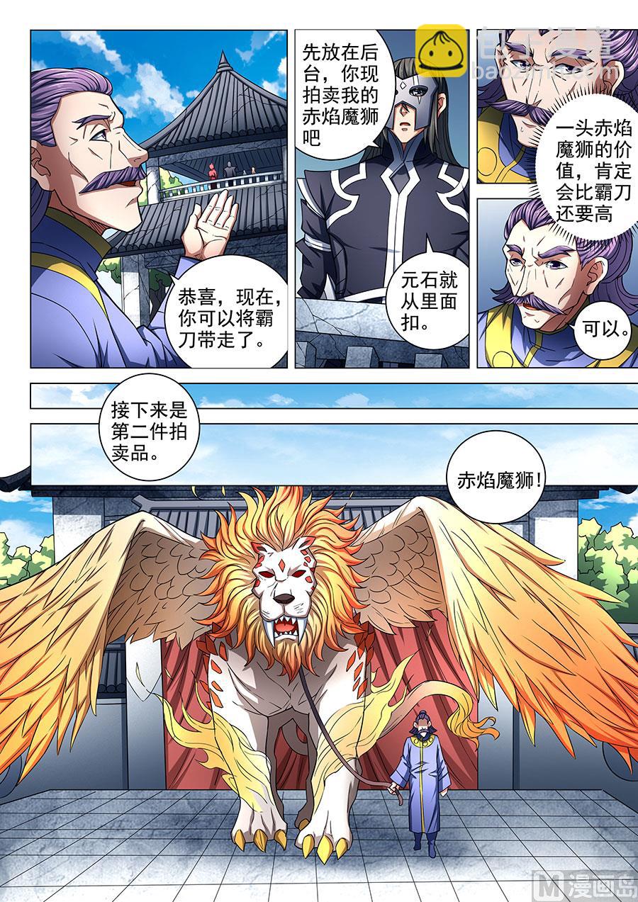 絕世武神 - 第83話 霸刀 2 - 1