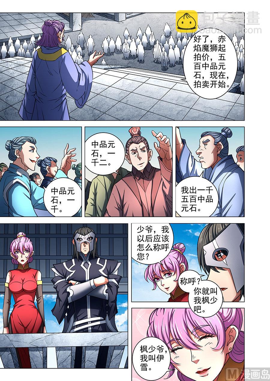 絕世武神 - 第83話 霸刀 2 - 2