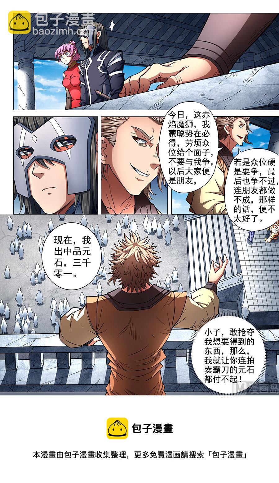 絕世武神 - 第83話 霸刀 2 - 1