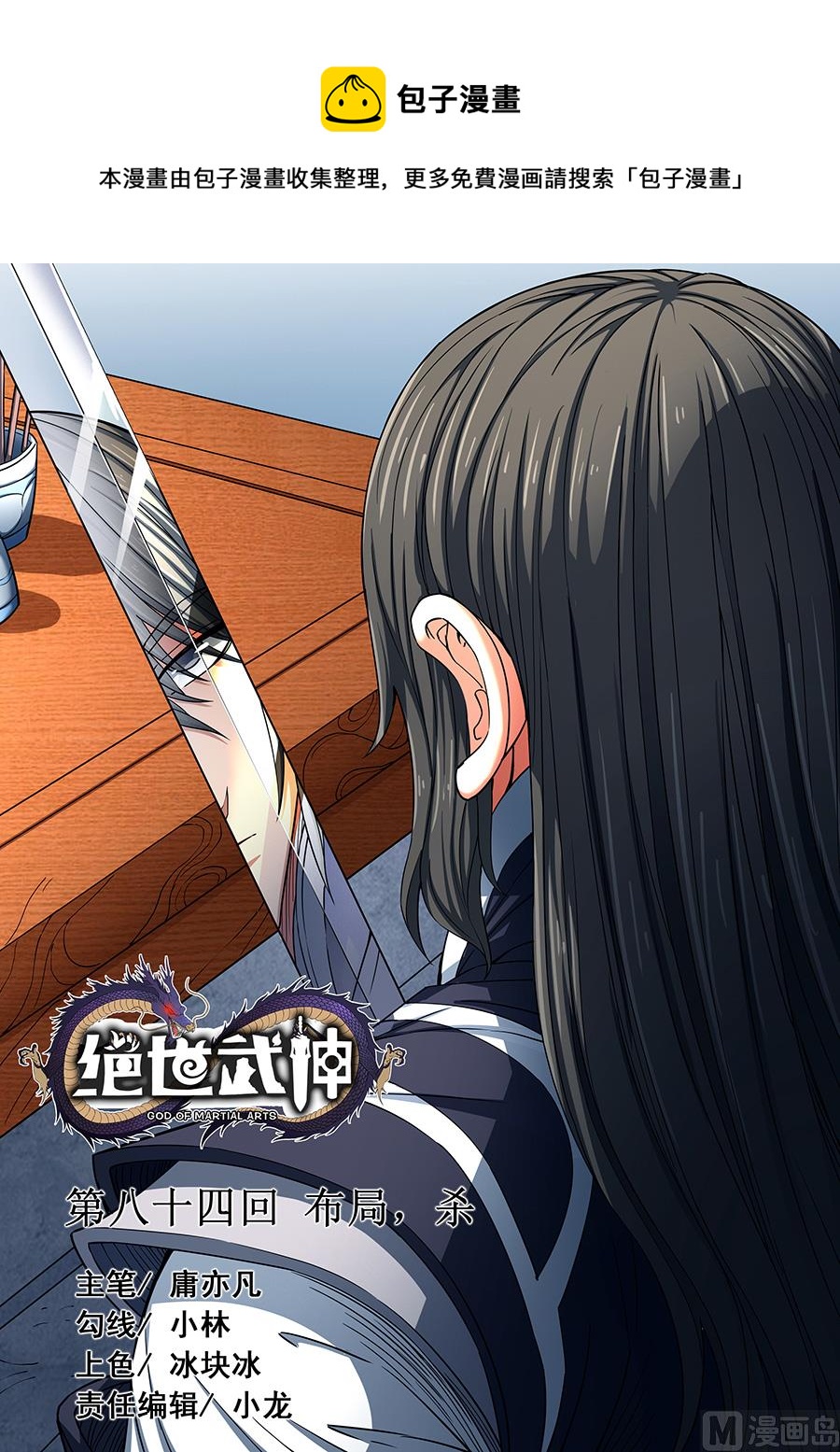 絕世武神 - 第84話 佈局，殺 1 - 1