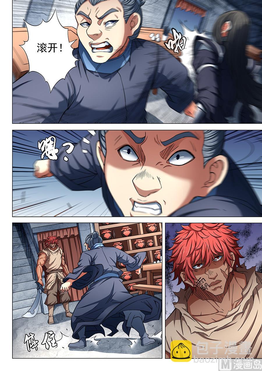 絕世武神 - 第84話 佈局，殺 1 - 1