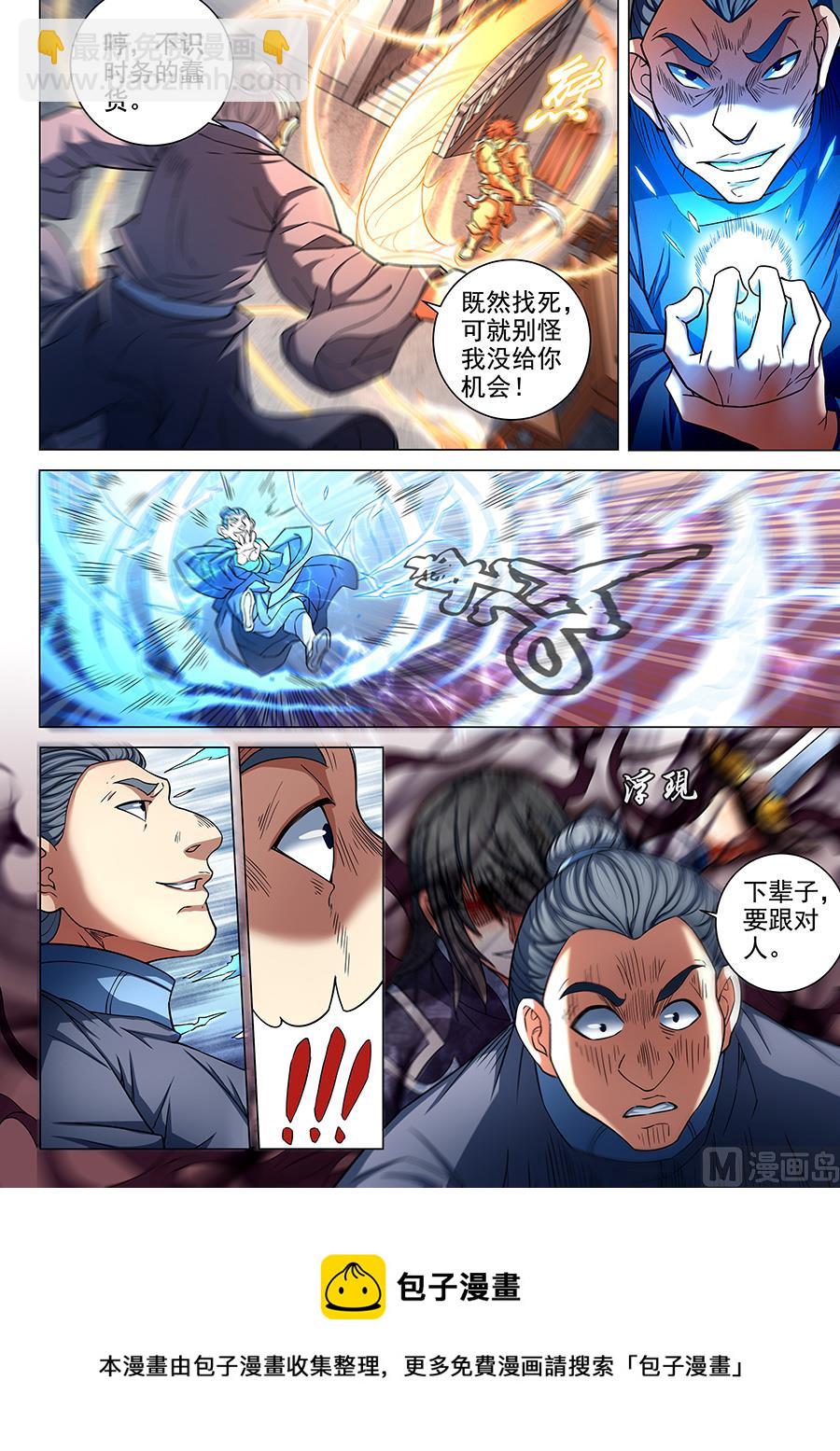 絕世武神 - 第84話 佈局，殺 1 - 1