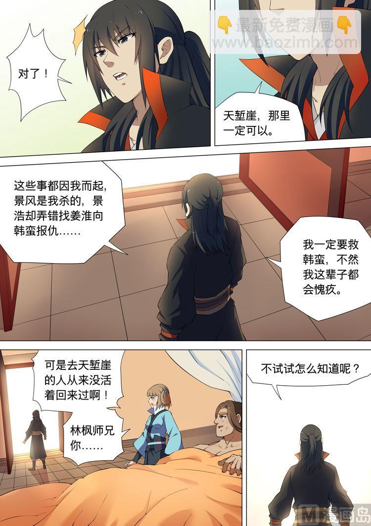 絕世武神 - 第8話 強者爲尊 下 - 2