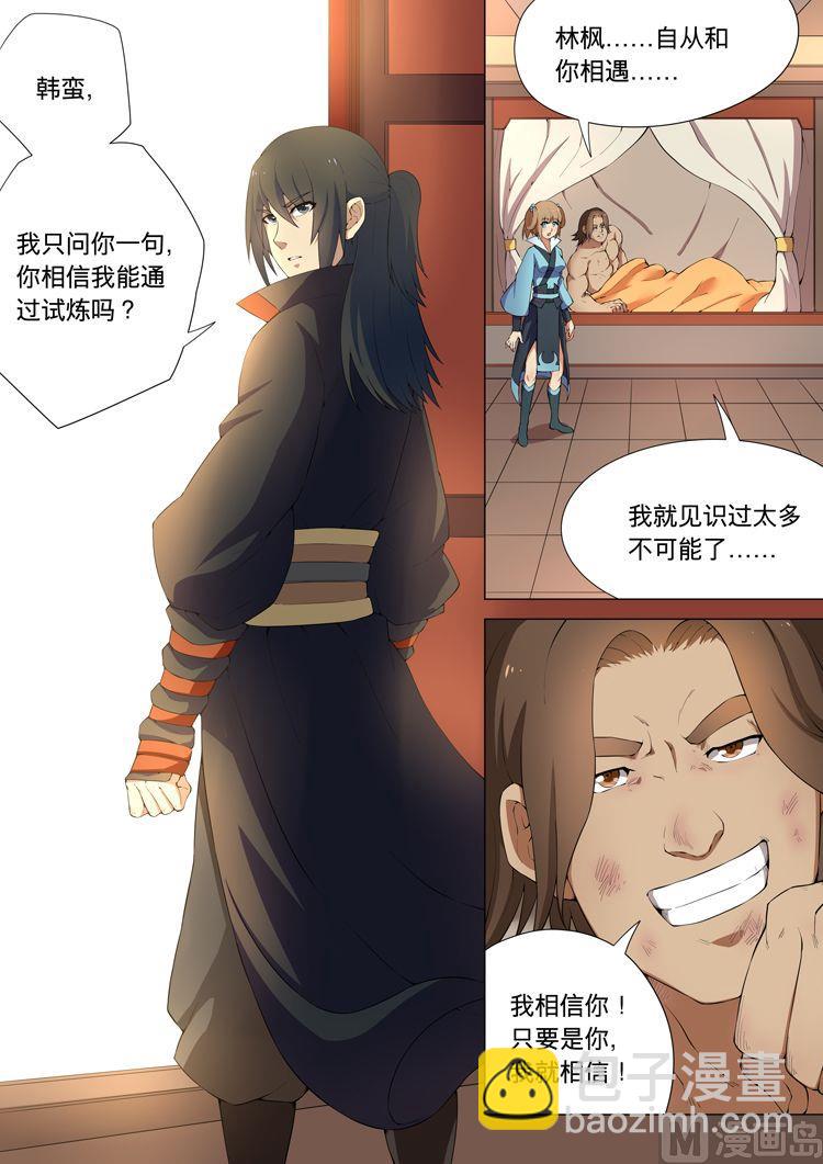 絕世武神 - 第8話 強者爲尊 下 - 1