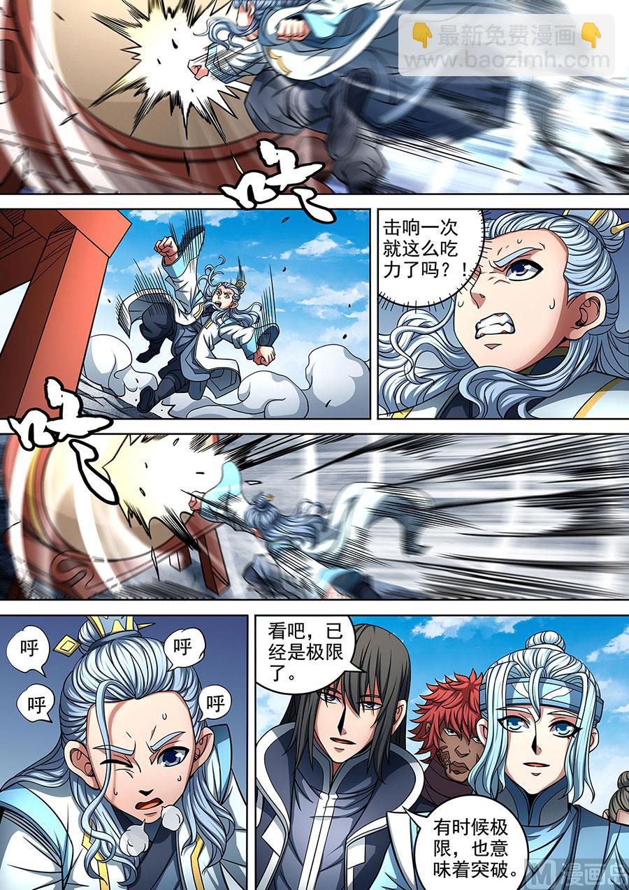 絕世武神 - 第91話 擂鼓點將 2 - 1