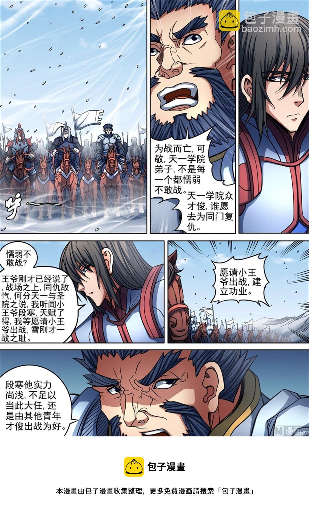 絕世武神 - 第94話 赤血天劍 1 - 1