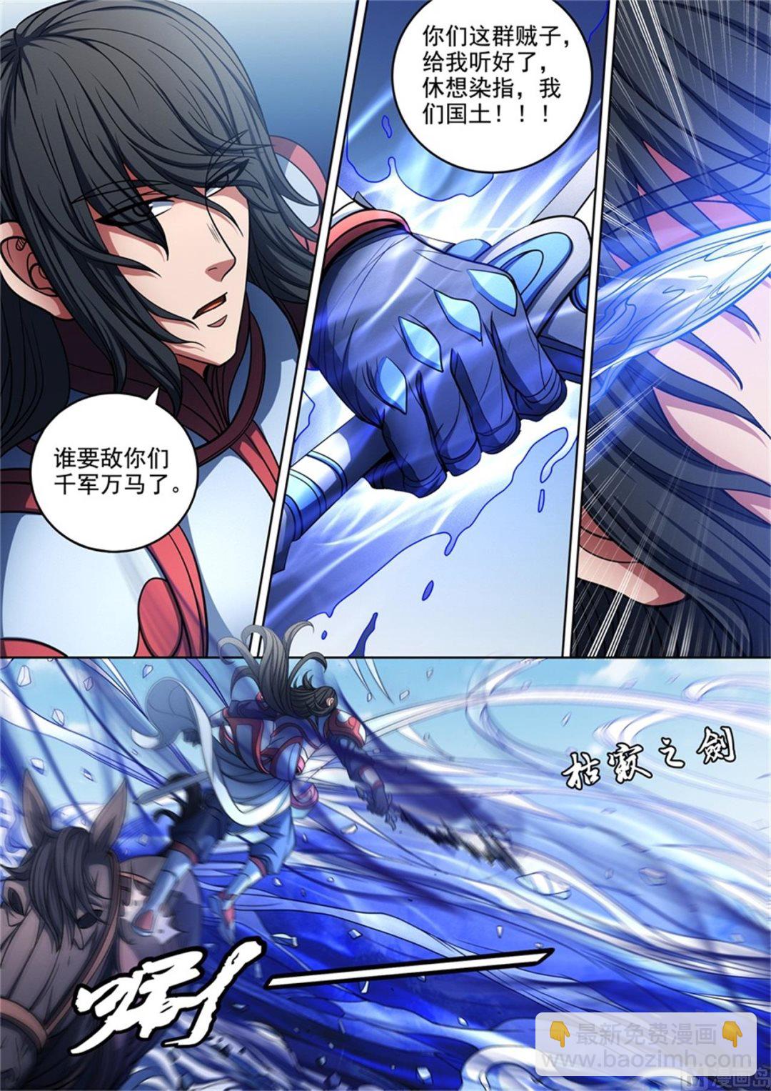 絕世武神 - 第96話 不死不休 1 - 1